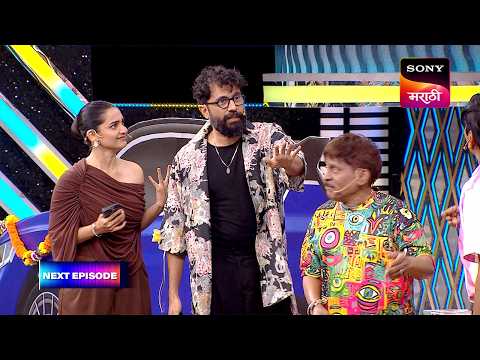 Maharashtrachi Hasya Jatra ComedyCha 5G - महाराष्ट्राची हास्यजत्रा - Episode 870 - Coming Up Next
