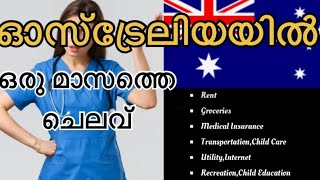 Living cost for one month in Australia 🇦🇺#malayalam #aussielife #australia