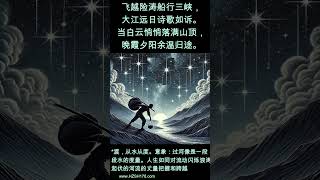 汉字诗话【渡】《茫茫岁月如渡》 作者朗诵:江毅 #汉字赏析