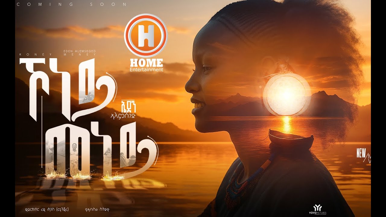 Eden Alemsegen | koneymeney | ኤደን ኣለምሰገደ | ኾነይመነይ | New Tigrgna  Raya Music 2025 (Official Video)