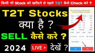 What is Trade to trade segment in hindi | इसमें share को कैसे sell करें | What is ( T2T ) segment |