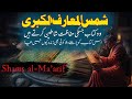 Mystry of book shams al ma arif  most dangerous book in world  rohail voice urdu hindi