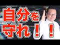 疲れる人間関係はスパッと断ち切りなさい【精神科医・樺沢紫苑】