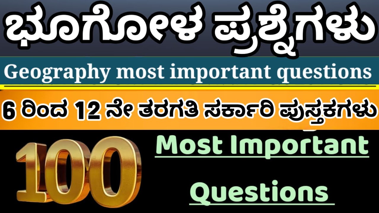 Geography Questions|ಭೂಗೋಳಶಾಸ್ತ್ರ ಪ್ರಶ್ನೆಗಳು|Geography|geography questions & answer|ಭೂಗೋಳ