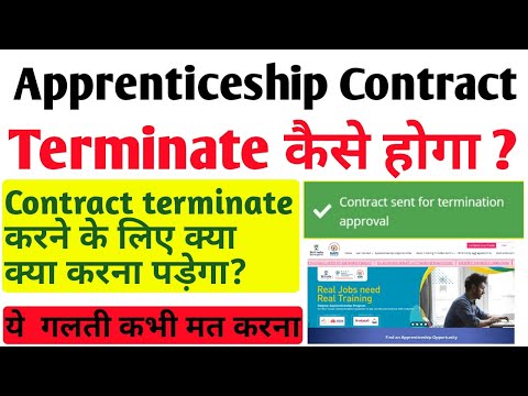 Apprenticeship Contract Terminate Process || apprentice contract termination || Kaise terminate kare