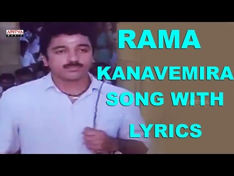Swathi Mutyam Full Songs With Lyrics - Rama Kanavemira Song - Kamal Haasan, Radhika, Ilayaraja