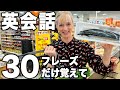 【たった30分】最速で話せる英語が身につく神トレーニング【日常英会話編】
