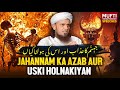Jahannam Ka Azab Aur Uski Holnakiyan  | Mufti Tariq Masood Speeches 🕋