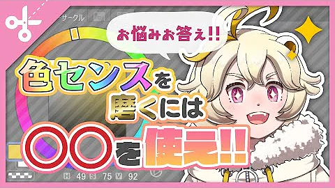 イラスト 配色講座