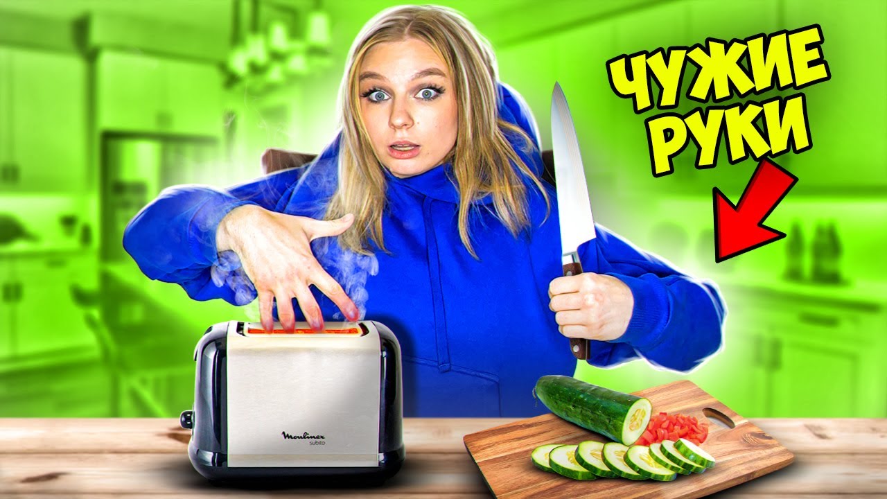 Яяна пранк. ЧЕЛЛЕНДЖ чужие руки. ЧЕЛЛЕНДЖ С руками.