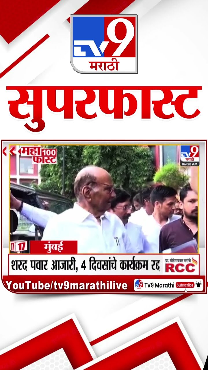 MahaFast News 100  महाफास्ट न्यूज 100 26 January 2025 Marathi News tv9 marathi