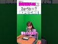 超簡単!? 偏差値３０(仮)のJKが数学に挑戦！　#数学 #クイズ
