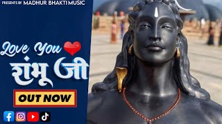 Love you shambhu ji (out now) लव यू शम्भू जी | presented by @Madhur.bhaktimusic || new Haryanvi song