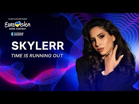 SKYLERR — «Time is running out» | Нацвідбір 2024 | Eurovision 2024 Ukraine