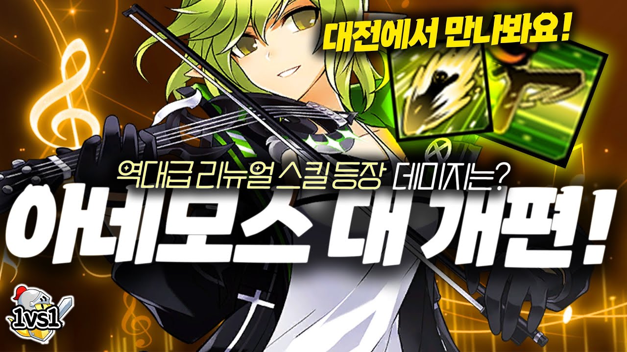 아네모스 새로운 스킬로 대전하기! 역대급데미지 ㄷㄷㄷㄷ (+아라 버그유저 참교육) | Anemos 1:1 PvP (New skill!) [엘소드 Elsword]