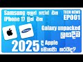 Apple & Samsung 2025: iPhone 17 Air, Galaxy S25, One UI 7, and Future Tech Revealed! | Tech news 001