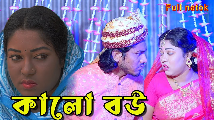কালো বউ | Kalo Bou |  Full Natok | New Bangla Natok | namaji bahu | new natok 2025 | natok | SM NEWS