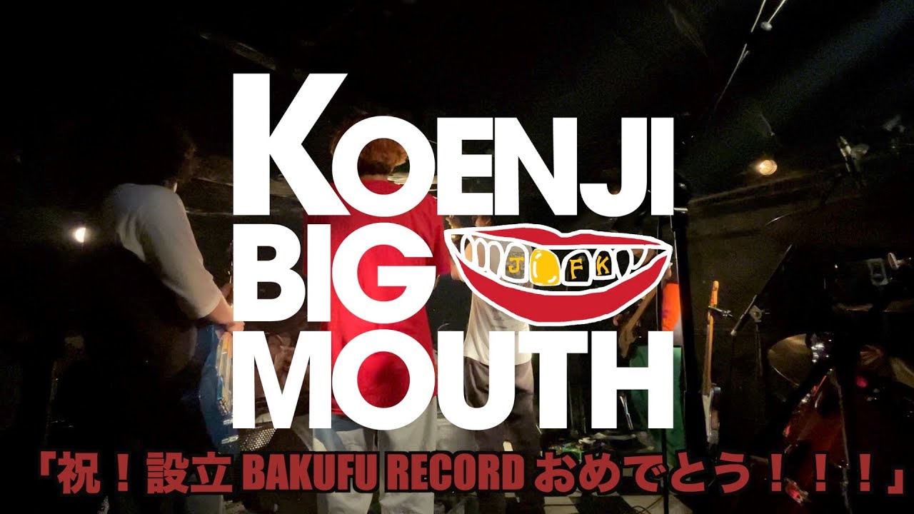 【大失踪からの帰還 Vol.2】KOENJI BIG MOUTH - 2023年 上半期 祝！BAKUFU RECORD 設立！
