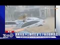 廣東珠海暴雨猛灌!女子無奈隨車漂流 人工造景變尼加拉大瀑布｜TVBS新聞