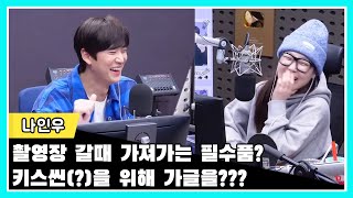 촬영장 갈때 가져가는 필수품? 키스씬(?)을 위해 가글을??? | 이은지의 가요광장 | KBS 240306 방송