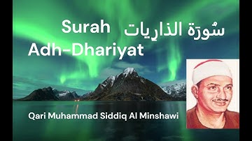Surah 51 Adh-Dhariyat 🕋 Al Minshawi سورة ٥١ الذاريات، المنشاوي