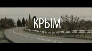 Путешествие по Крыму в мае