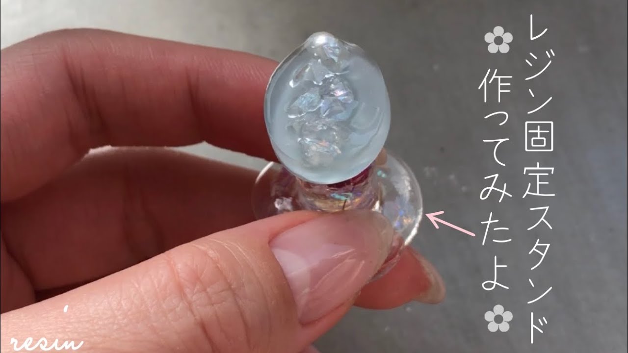 レジン 固定スタンドレジンで作ってみたよ Handmade Youtube レジン 固定スタンドレジンで作ってみたよ Handmade Youtube