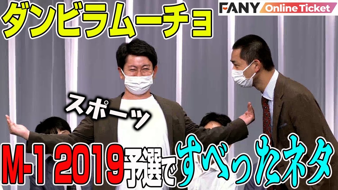 ダンビラムーチョがM-12019予選で鬼すべり！終わりを確信した瞬間