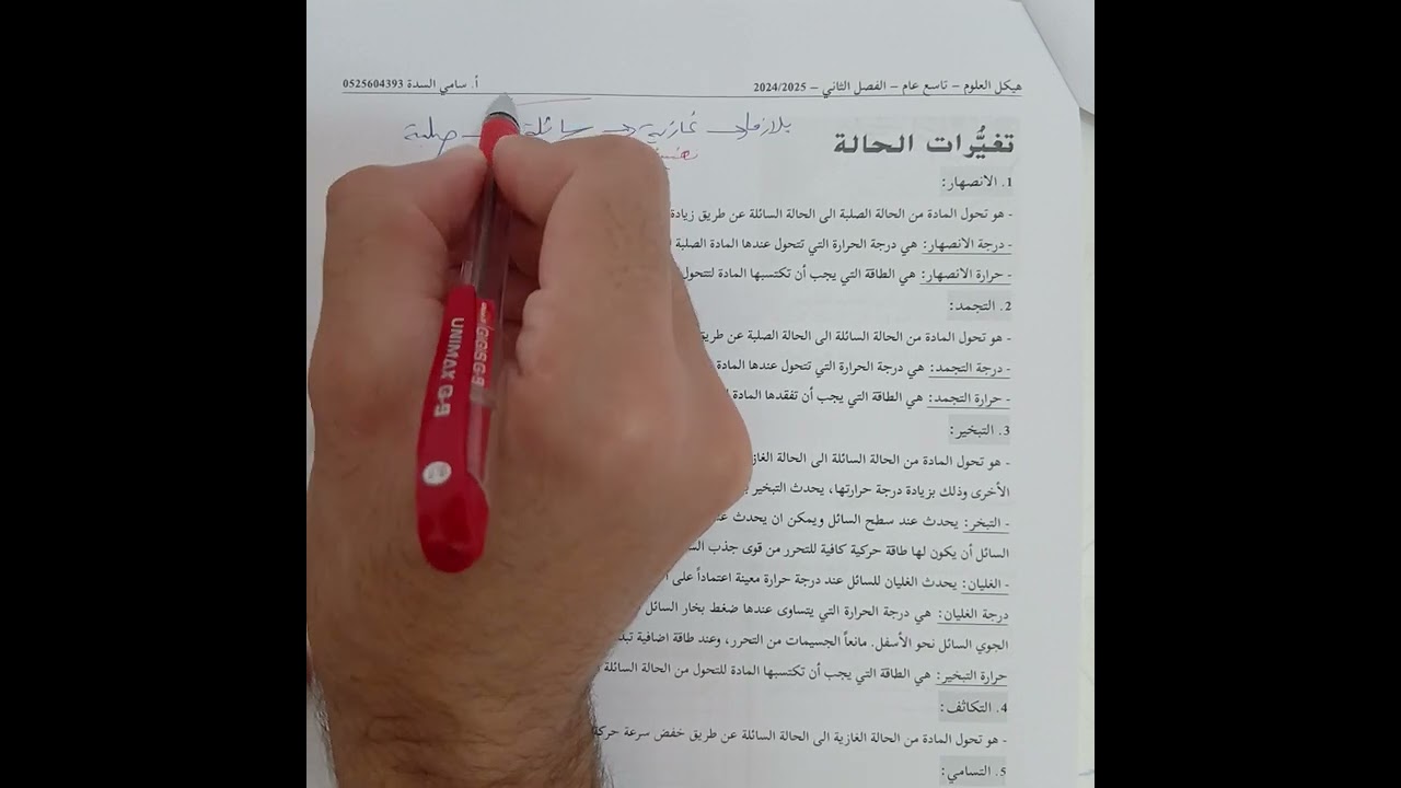 حل هيكل العلوم تاسع عام - جزء 1 - الفصل الثاني 2024 2025