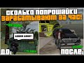 СКОЛЬКО ПОПРОШАЙКИ ЗАРАБАТЫВАЮТ ЗА ОДИН ЧАС! 200.000 В ЧАС?! - КРМП РАДМИР РП (RADMIR RP!)