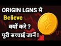 LGNS ORIGIN मे Believe क्यों करे? 🤯 पूरी सच्चाई जानें #origin #lgns