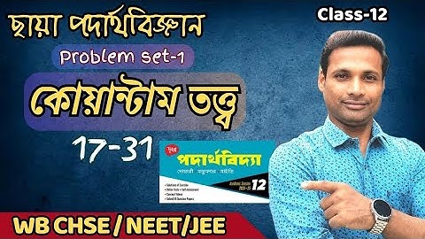 কোয়ান্টাম তত্ত্ব | Basic level numerical solution | Chhaya prakashani |class12 physics | WBCHSE
