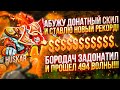 НОВЫЙ РЕКОРД 494 ВОЛНЫ ДОНАТНЫМИ СКИЛАМИ В КАСТОМКЕ CUSTOM HERO CLASH! [Dota 2]