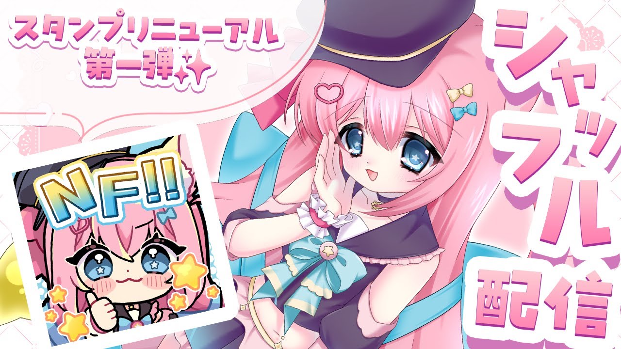 イニブ ￤再出撃！スタンプリニューアル＆シャッフル配信