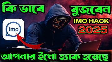 imo hack হলে কি করব || imo hack hole ki korbo || rj surjo tech