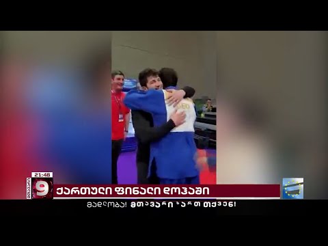 ლუკა მაისურაძე მსოფლიო ჩემპიონია | ქართული ფინალი დოჰაში