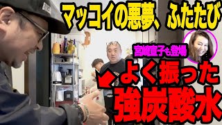 【家荒らし】マッコイと武井壮と宮崎宣子夫婦を家に招いたら荒らされた【マンゴー作戦大失敗】