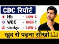 CBC Report Kaise Padhe? Hemoglobin, WBC, RBC Aur Platelet Ko Simple samjho