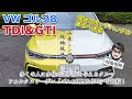 「VWはBEVばかりやっているわけではありません」VWゴルフ8の追加モデルTDI/GTIに乗ってみた【自動車研究家 山本シンヤの現地現物】