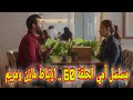 مسلسل أمي الحلقة 60 ارتباط مازن ومريم مسلسل أمي الحلقة 60 ارتباط مازن ومريم