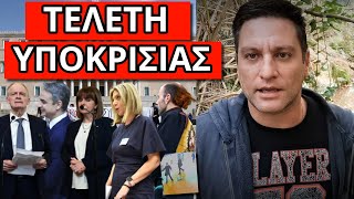 AΓΩΝΙΑ ΣΤΗΝ ΕΡΤ: Το πήρε η κάμερα με Μητσοτάκη-Τασούλα για Τέμπη