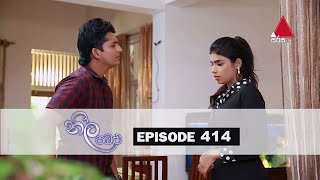Neela Pabalu - Episode 414 | 12 December 2019 | Sirasa TV