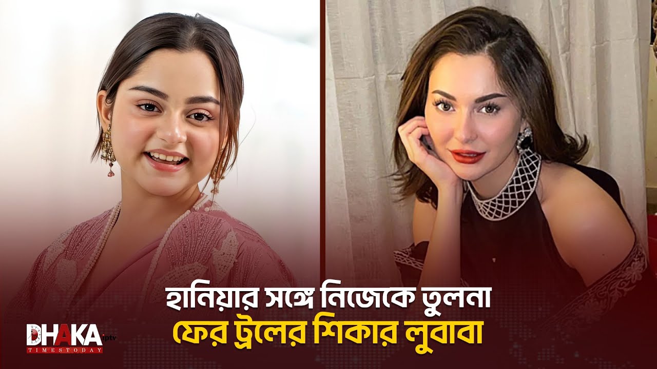 লুবাবা কি বাংলার হানিয়া? || Simrin Lubaba || Hania Aamir || Dhaka Times Today