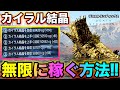 【デススト2】カイラル結晶を無限に稼ぐ方法‼︎【バジルの攻略日記】【DEATH STRANDING 2: ON THE BEACH】