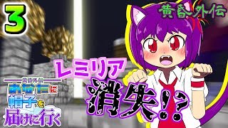 【マインクラフト】あなたに帽子を届けに行く　ACT:03【ゆっくり実況】【駄犬ギン】【エーテルmod】