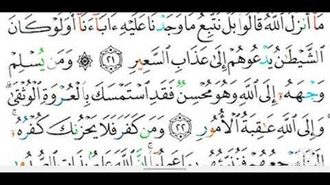 سورة لقمان سعد الغامدي من أندر التلاوات القديمة Surah Luqman Saad Al-Ghamdi