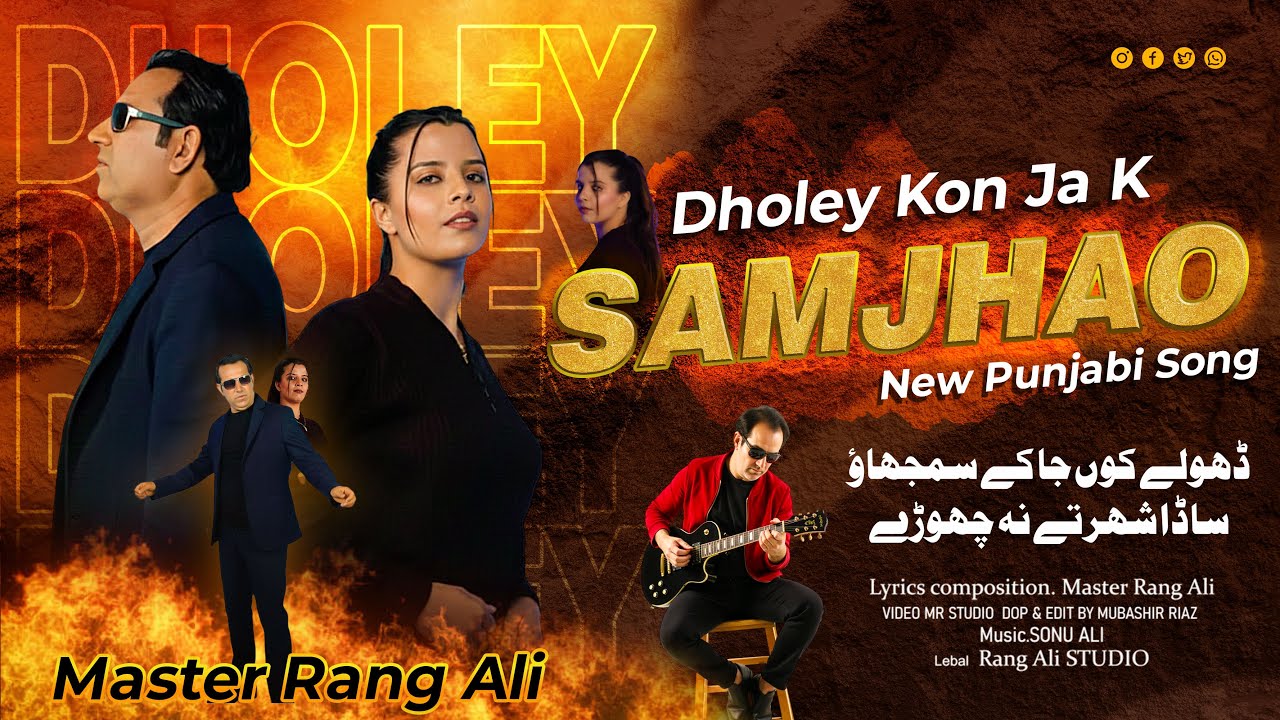 Dholay Kon Ja K Samjhao Ha | Official Song 2026 | Official Music Video ...