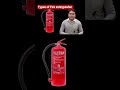 Fire extinguisher kitne prakar ki hote Hain|Fire extinguisher types|#shorts #extinguisher