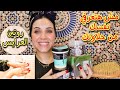 تجهيزات قبل العيد لجسمي بعد ماتعملي الحاجات دي جوزك هيتهبل عليكي احلي روتين للعروسة