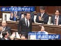 衆議院議員「川内ひろし」国会に戻る‼️2024年4月25日衆議院本会議